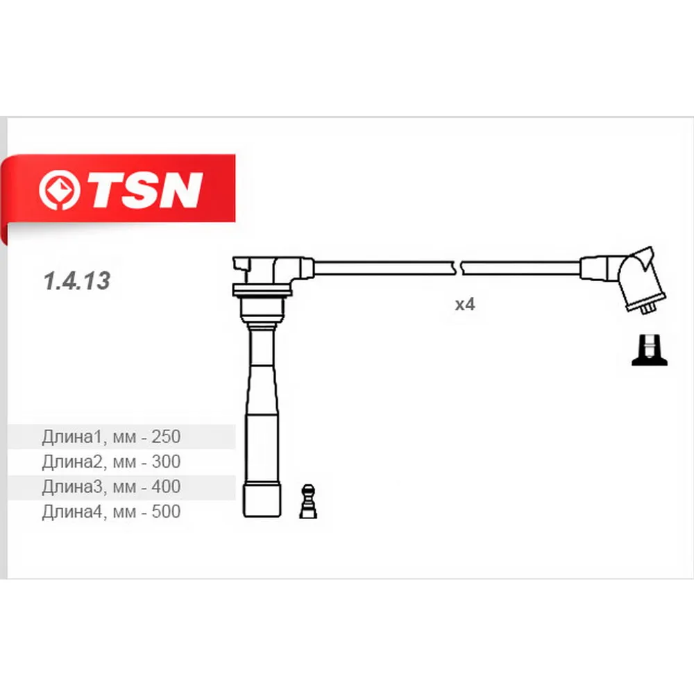Провода высоковольтные HYUNDAI Accent,Getz,Matrix,Elantra/KIA Rio I TSN 1.4.13