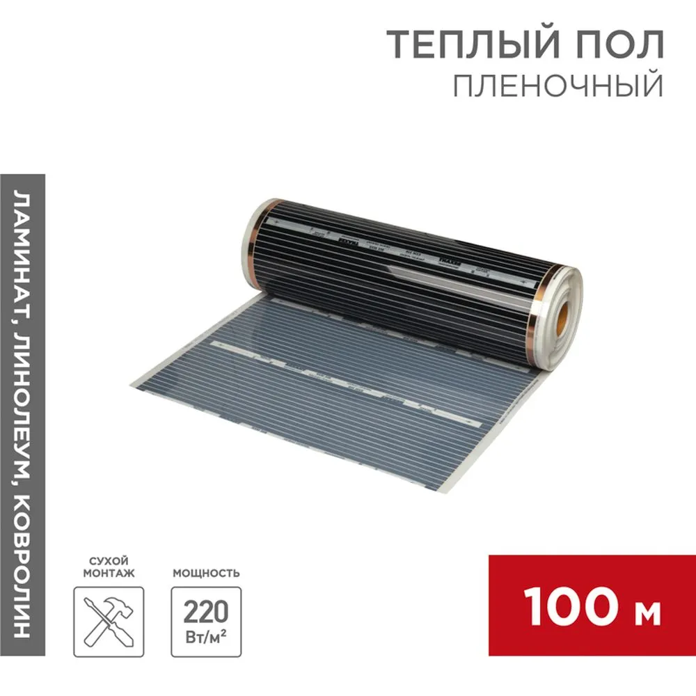 Пленочный теплый пол RXM 308 220Вт/м2, ширина 80 см, толщина (0,338) REXANT 51-0508-5