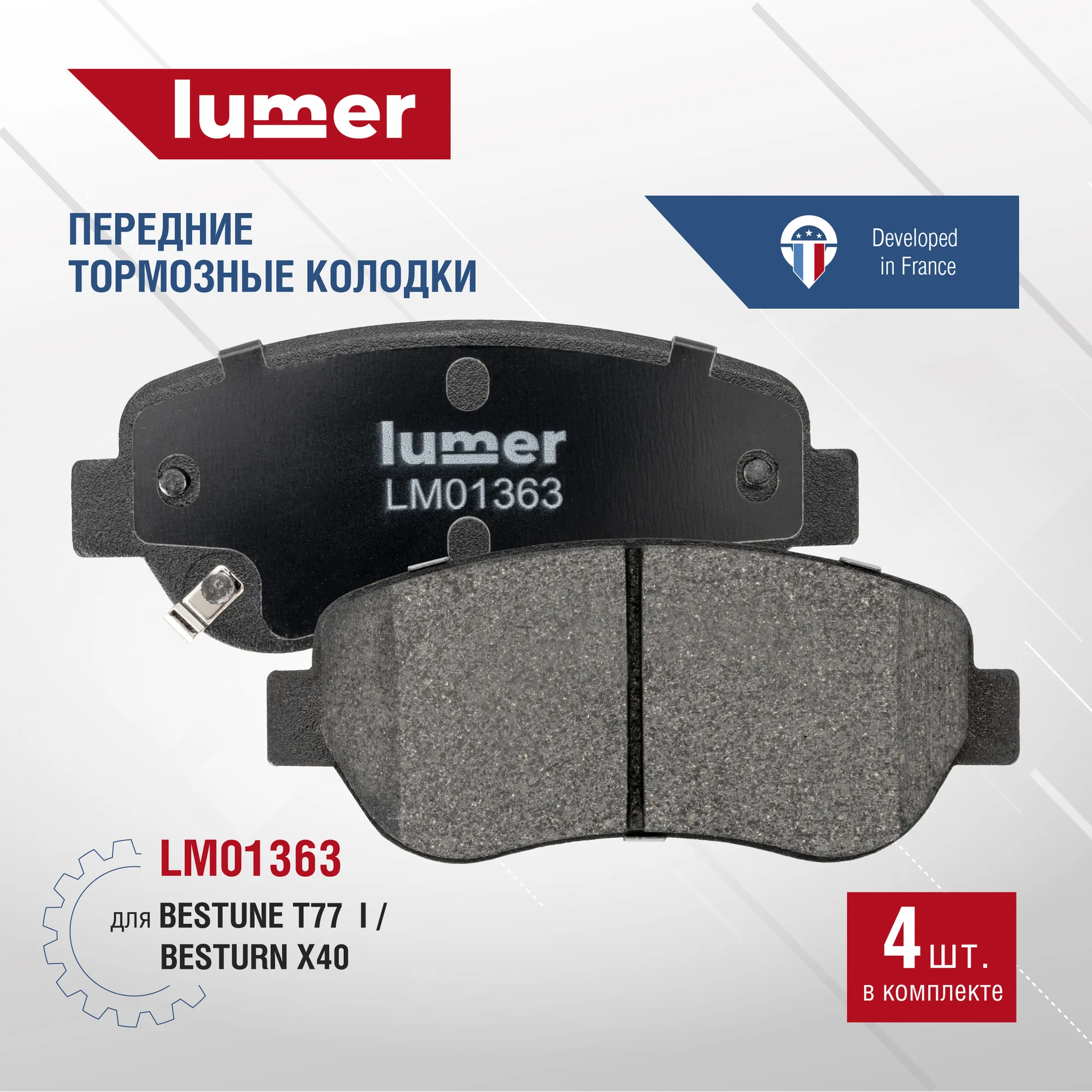 Колодки тормозные передние дисковые Lumer LM01363