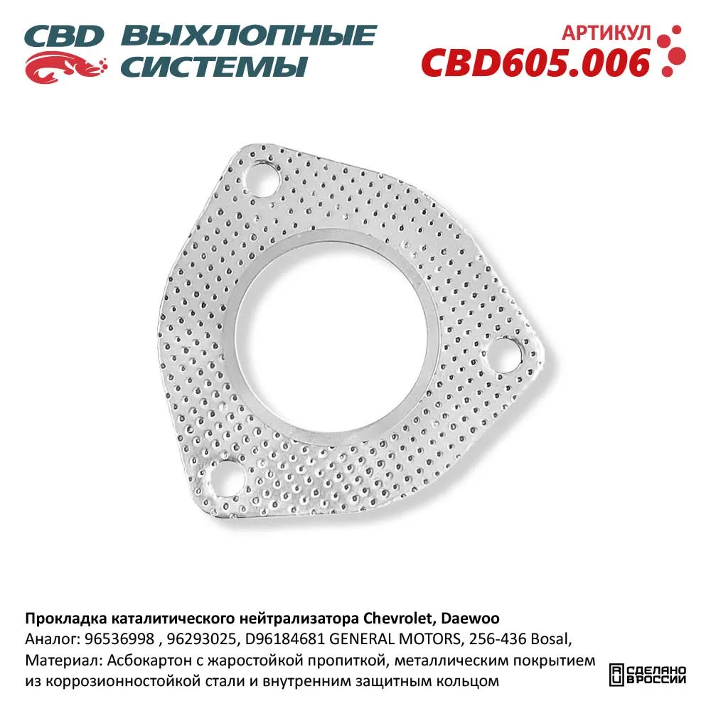 Прокладка каталитического нейтрализатора Chevrolet, Daewoo CBD605.006