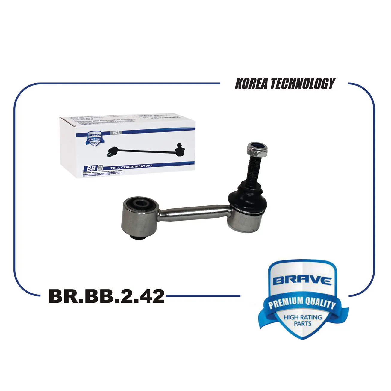 Тяга стабилизатора задняя BR.BB.2.42 1KD505465 Skoda Octavia Superb Yeti Volkswagen Golf V VI Passat BRAVE BRBB242