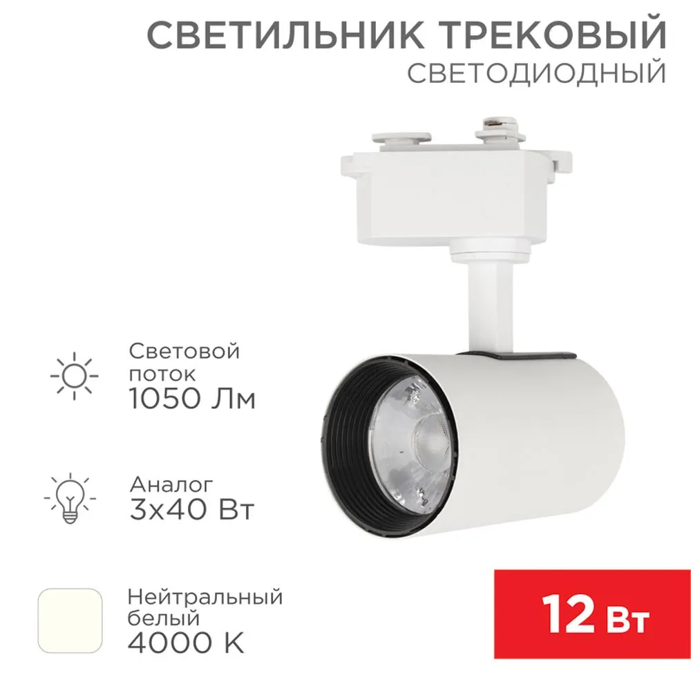 Светильник светодиодный трековый Star Track 12 Вт 4000 К LED белый REXANT 611-001