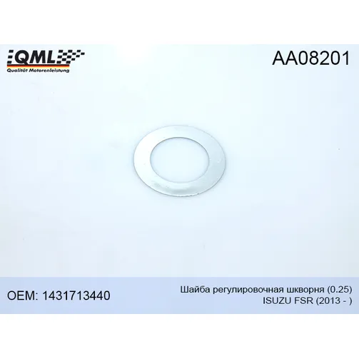 Шайба регулировочная шкворня 45.5x70x0.25 для ISUZU FSR (2013 - ) QML AA08201