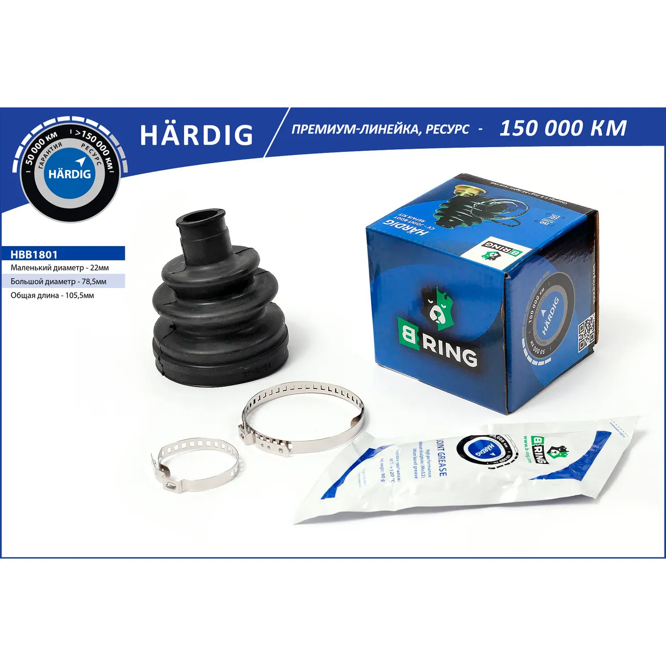 Пыльник шруса (наруж.) (22x78.5x105.5) CHEVROLET Lanos (97-) B-RING HBB1801