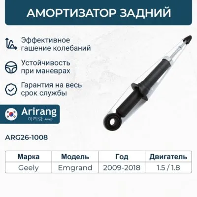 Амортизатор задний GAS ARIRANG ARG26-1008