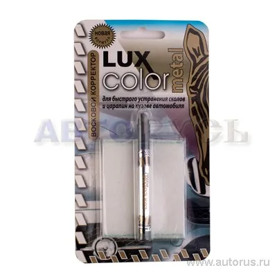 Восковой корректор LUX COLOR METAL темно-зеленый 0279