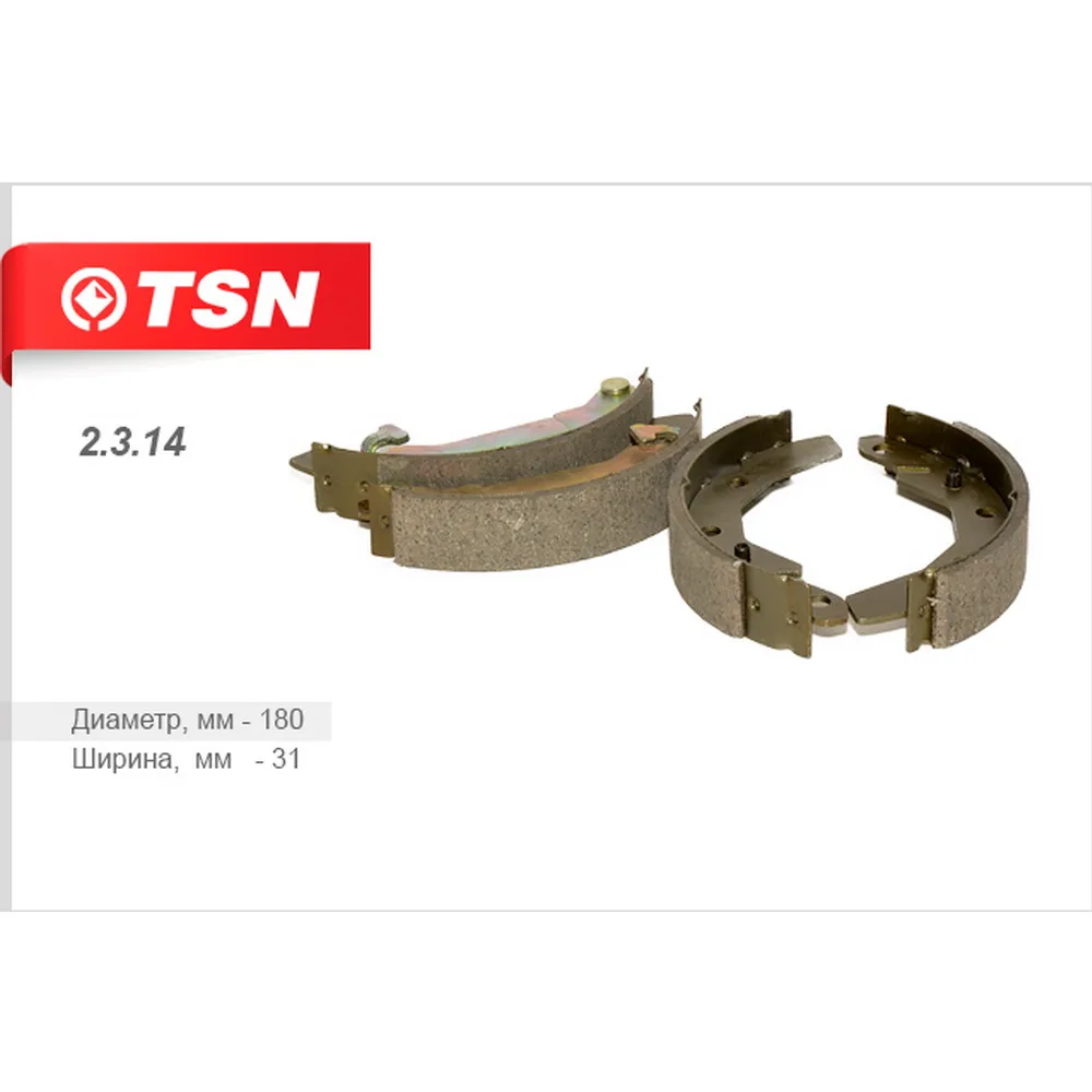 Колодки тормозные барабанные TSN 2.3.14
