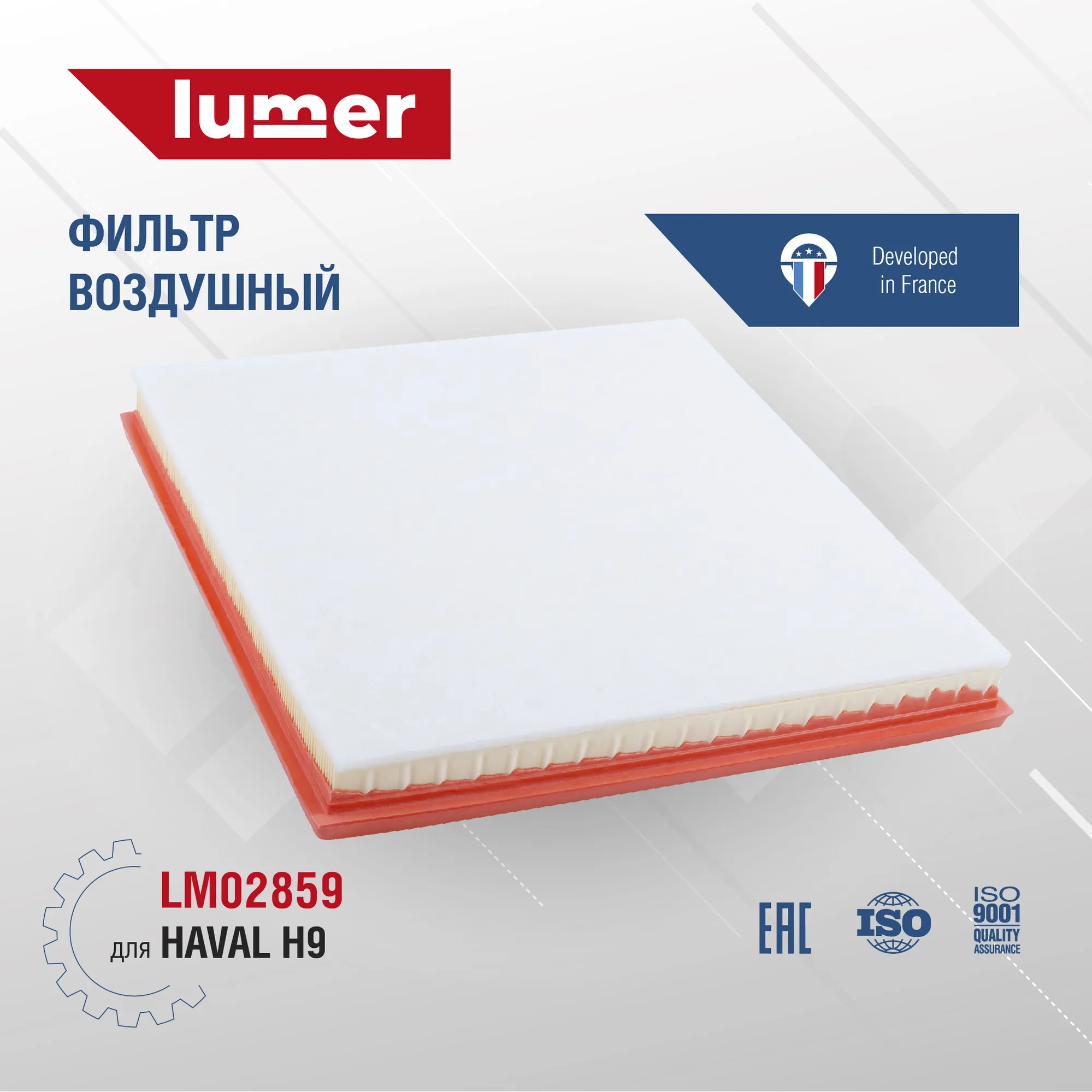 Воздушный фильтр HAVAL H9 Lumer LM02859