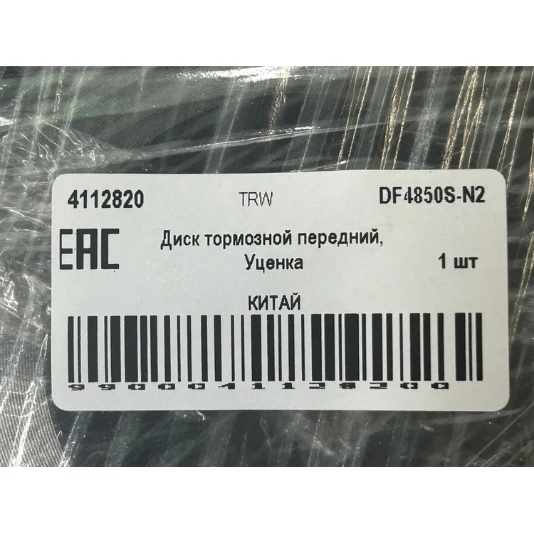 Уценка Диск тормозной передний, Уценка для FORD/VOLVO/LAND ROVER Freelander 2 TRW DF4850S-N2