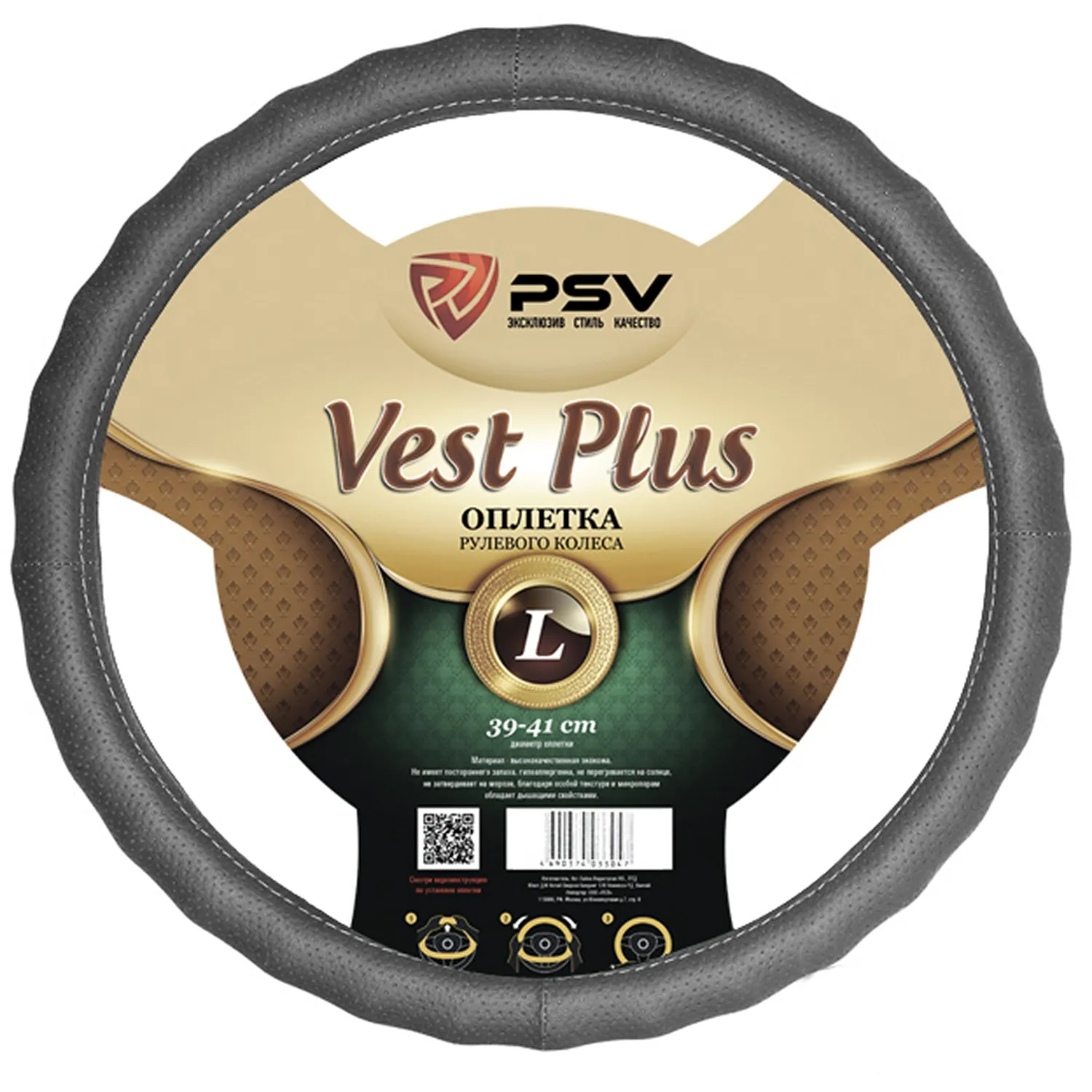 Чехол на руль оплетка PSV VEST PLUS серый, размер L 39-41 см 125867