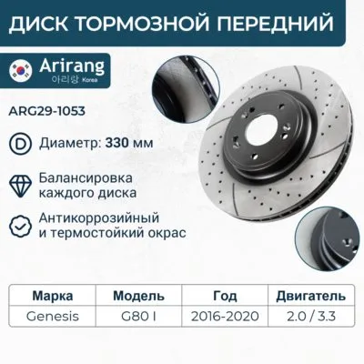 Диск тормозной передний ARIRANG ARG291053