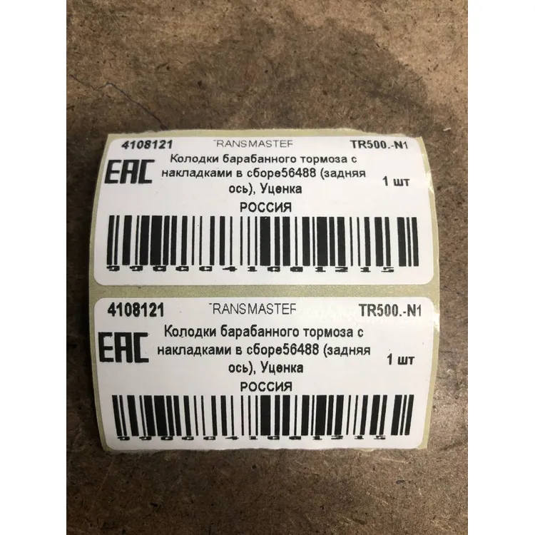 Колодки барабанного тормоза с накладками в сборе56488 (задняя ось), Уценка TRANSMASTER TR500.-N1 Уценка