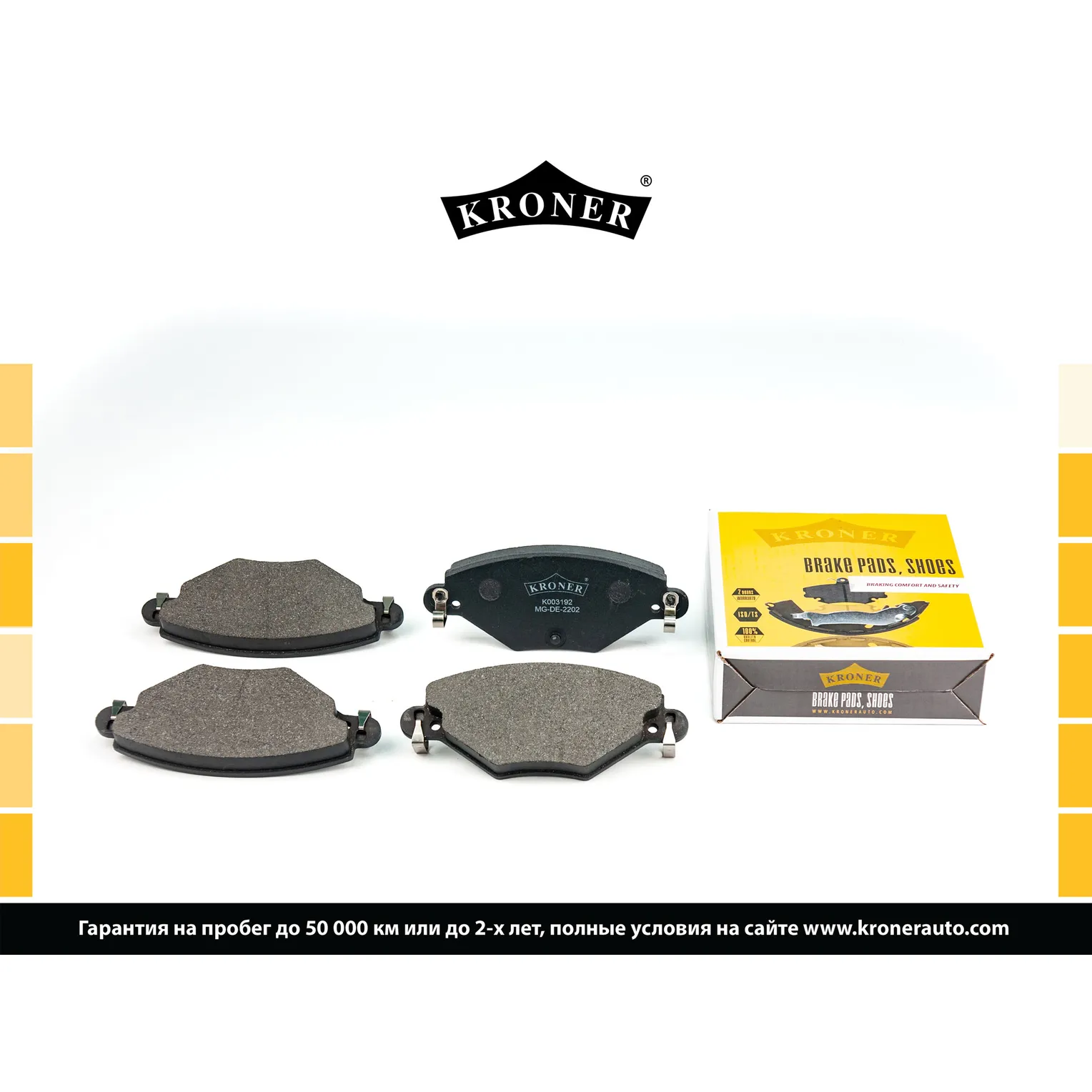 Колодки торм. (диск. перед.) Citroen C5 I (01-04), C5 II (04-), C5 III (08-14) KRONER K003192