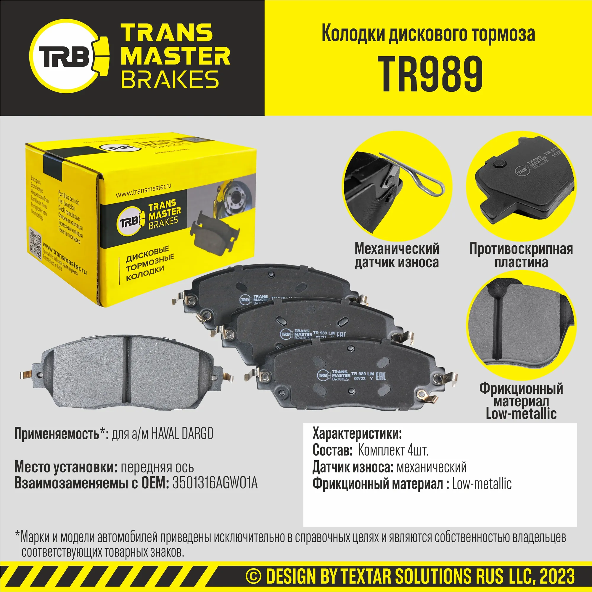 Колодки дискового тормоза, передняя ось HAVAL DARGO TRANSMASTER BRAKES TR989 TR989