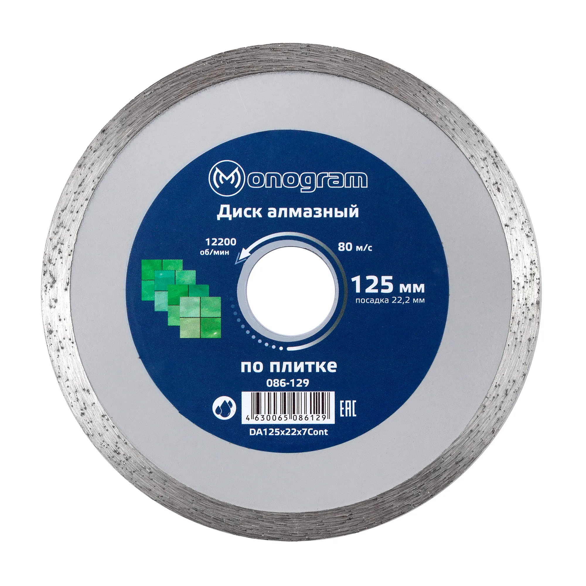 Диск алмазный несегментный MONOGRAM Basis 125х22x7мм по облицовочной плитке. Monogram 086-129