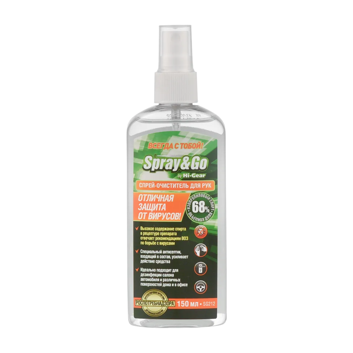 SPRAY&GO SG212 Спрей-очиститель для рук