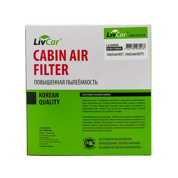 Фильтр салонный LivCar OEM 301001199AA CHERY EXEED LIVCAR LCQ0008
