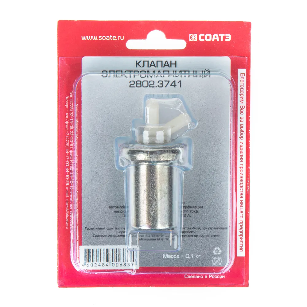 Клапан омывателя ВАЗ 210809, СОАТЭ 2802.3741