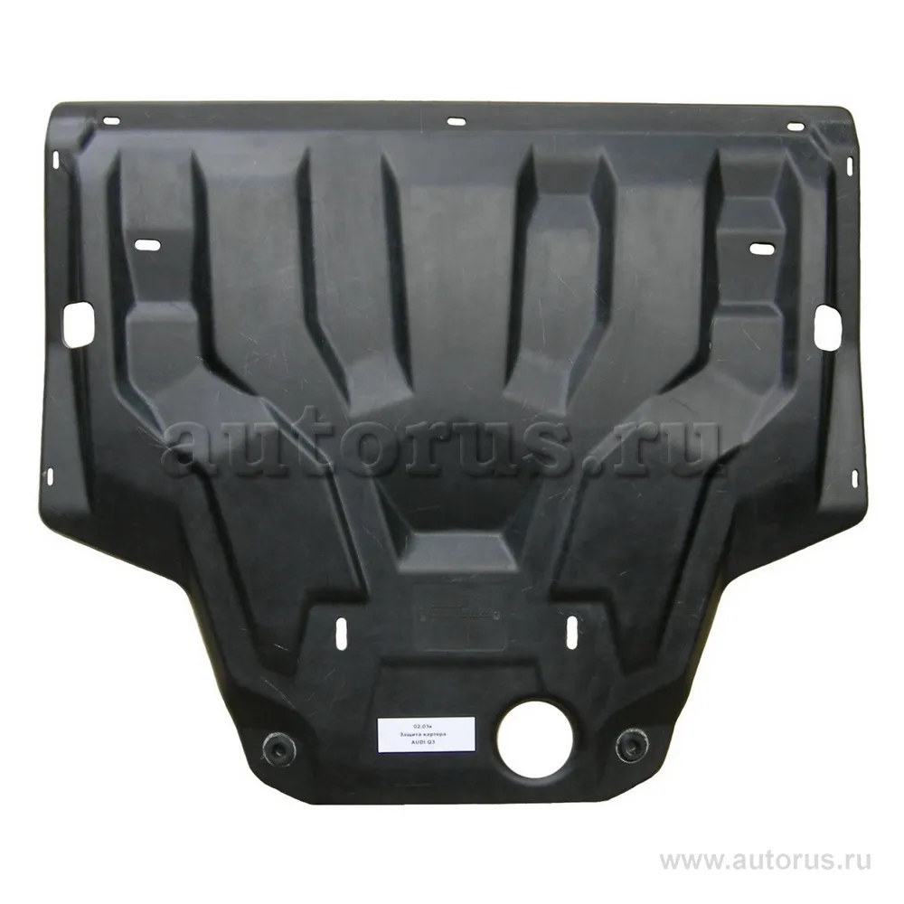 Защита картера двигателя и кпп Audi, Ауди Q3, V-2.0TFSI 2011-, Композит 8 мм