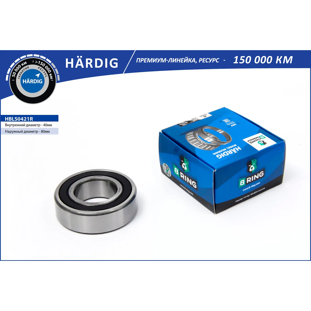 Подшипник полуоси LADA 2121, 2123 (40x80x23) B-RING HBLS0421R
