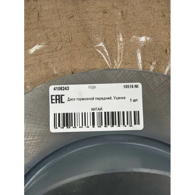 Уценка Диск тормозной передний, Уценка для FORD Fiesta IV/KA/Puma/MAZDA 121 /D=240mm FEBI 10518-N0