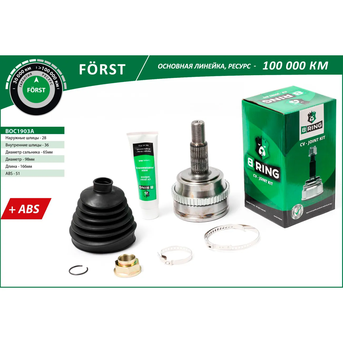 ШРУС (наруж.) (с ABS, 28/36) OPEL Movano (00-), RENAULT Master (00-) B-RING BOC1903A