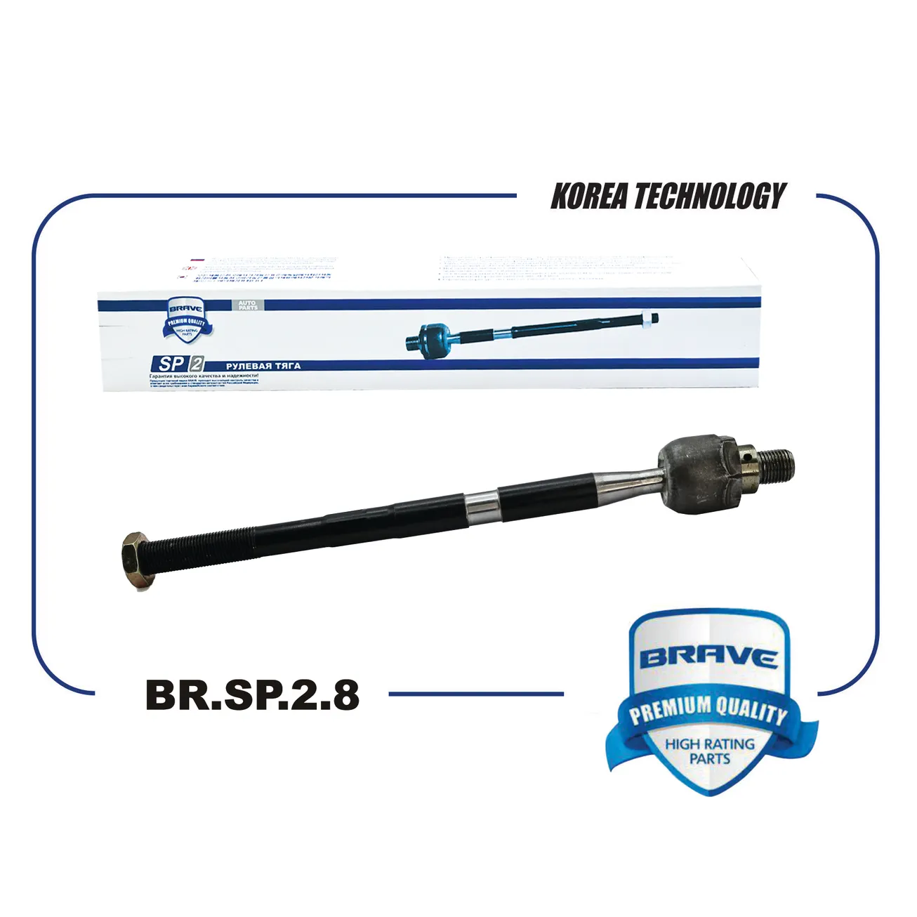 Тяга рулевая BR.SP.2.8 13278358 CHEVROLET Cruze, OPEL Astra J ГУР BRAVE BRSP28