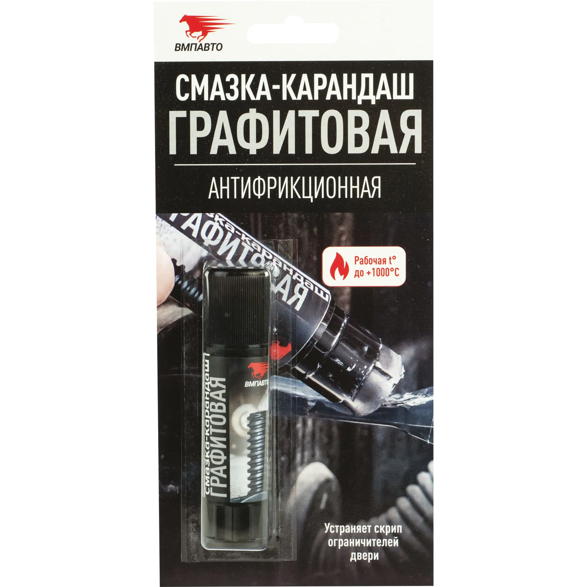 Смазка-карандаш ГРАФИТОВАЯ 16гр. блистер, 16 гр. ВМПАВТО 8504
