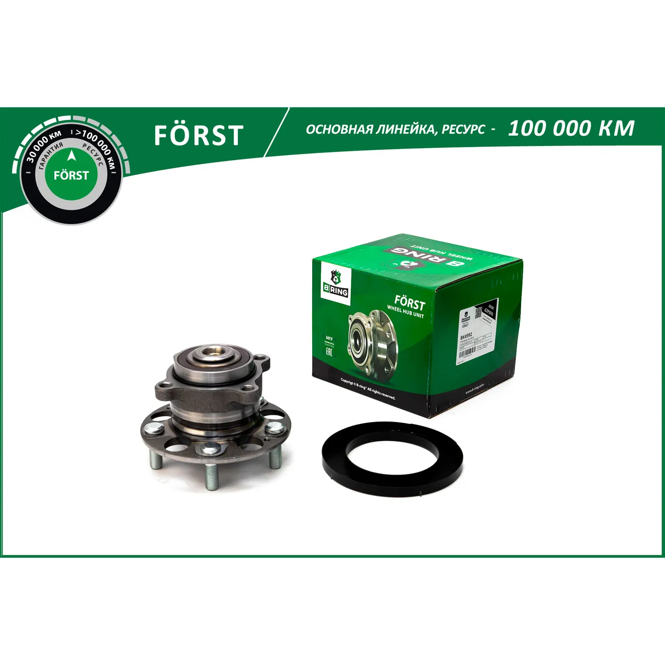 Ступица с подшип. в сборе (задн.) (d=139.5 с ABS) HONDA Accord (08-) B-RING BK4992
