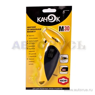 Манометр для шин цифровой с подсветкой пластиковый 2-99,50PSI 15-700кПа 0,15-7Атм КАЧОК М30