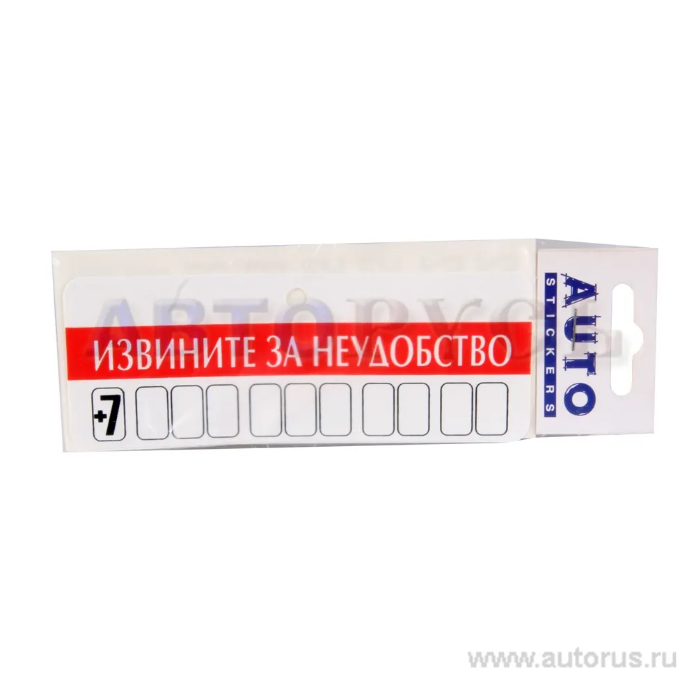 Табличка под номер телефона Извините за неудобство с набором цифр на присоске NO NAME 07621