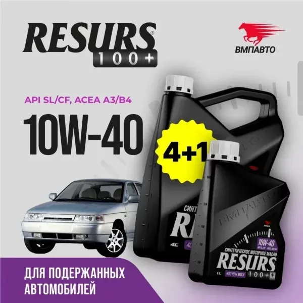 Масло моторное ВМПАВТО Resurs 10w40 (A3/B4; SL/CF) 4л+1л ВМПАВТО 9299