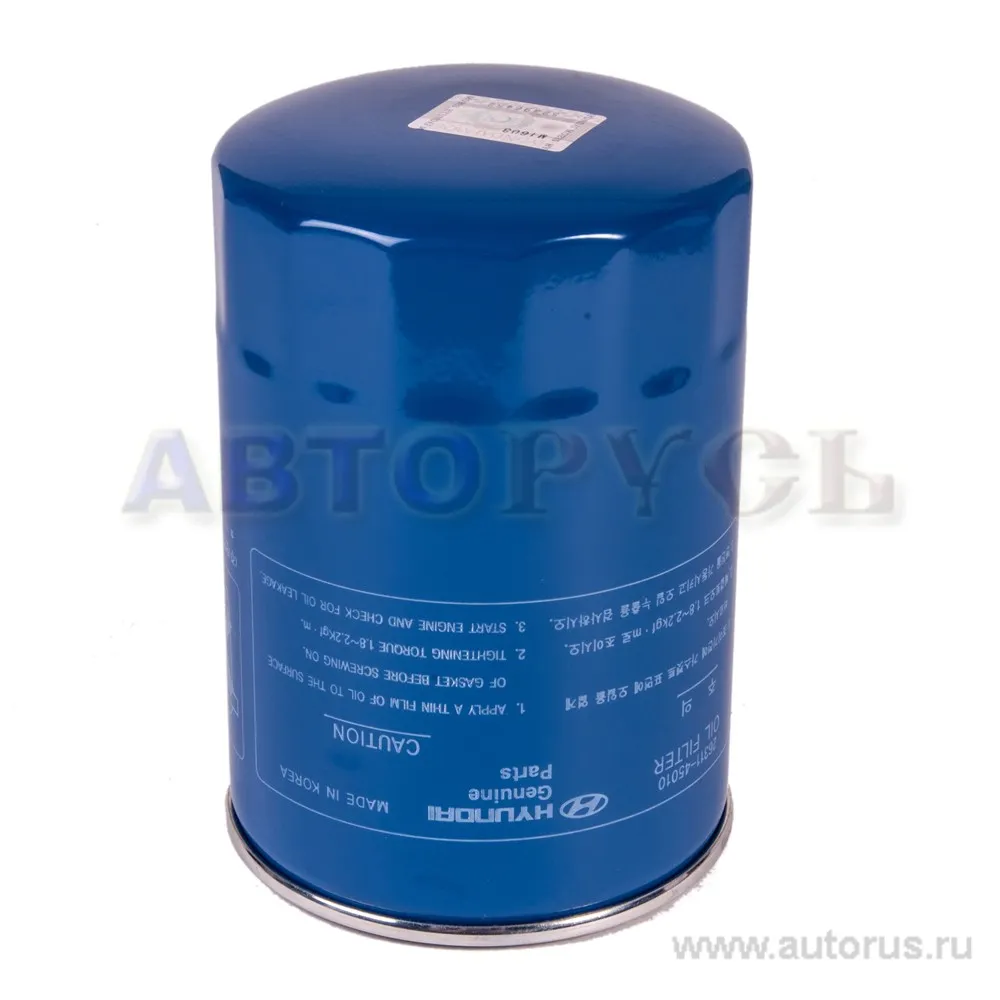 Фильтр масляный HYUNDAI/KIA 26311-45010