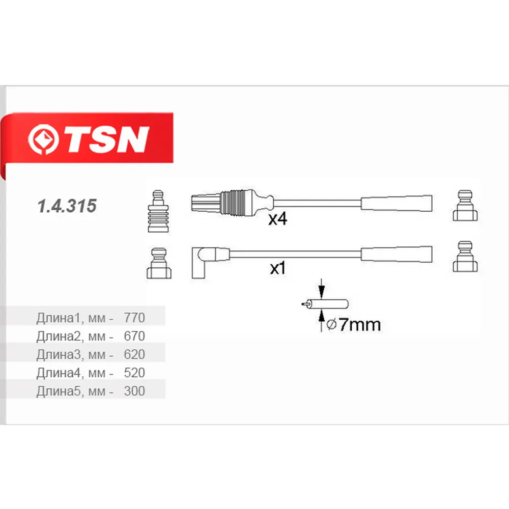 Провода высоковольтные TSN 1.4.315