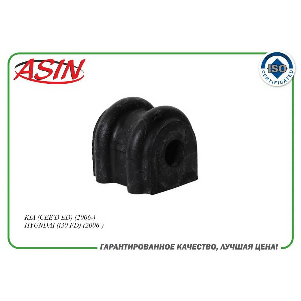Втулка стабилизатора заднего 55513-1H000ASIN.SB2975 (D13.8) ASIN