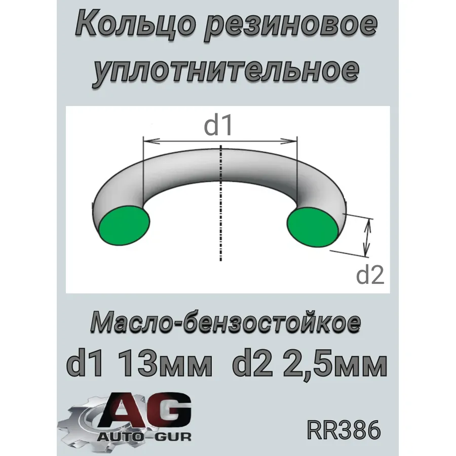 Кольцо уплотнительное кондиционера Geely 1067000233 ОЕ RR386