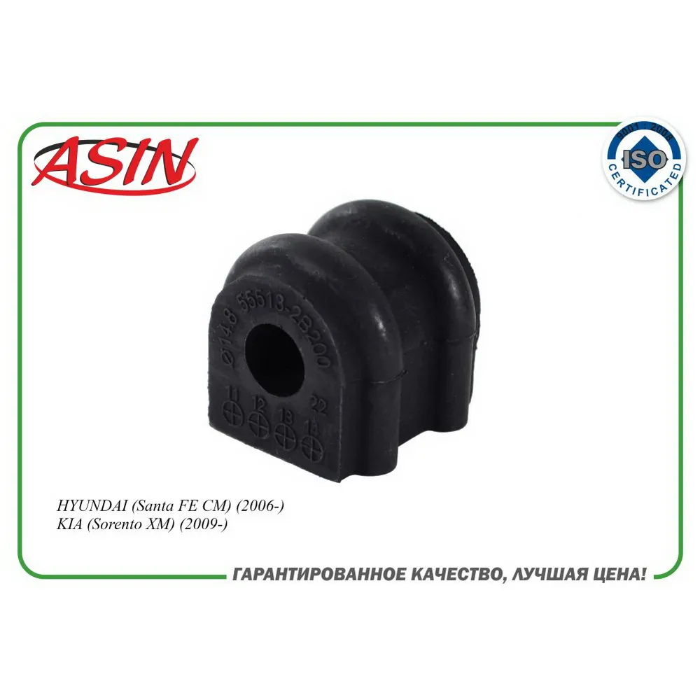 Втулка стабилизатора заднего 55513-2B200ASIN.SB2782 (D15.8) ASIN