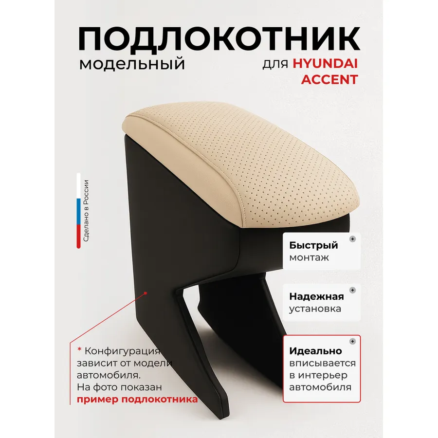 Подлокотник передний Hyundai Accent Хендай Акцент  (1999-2006) экокожа