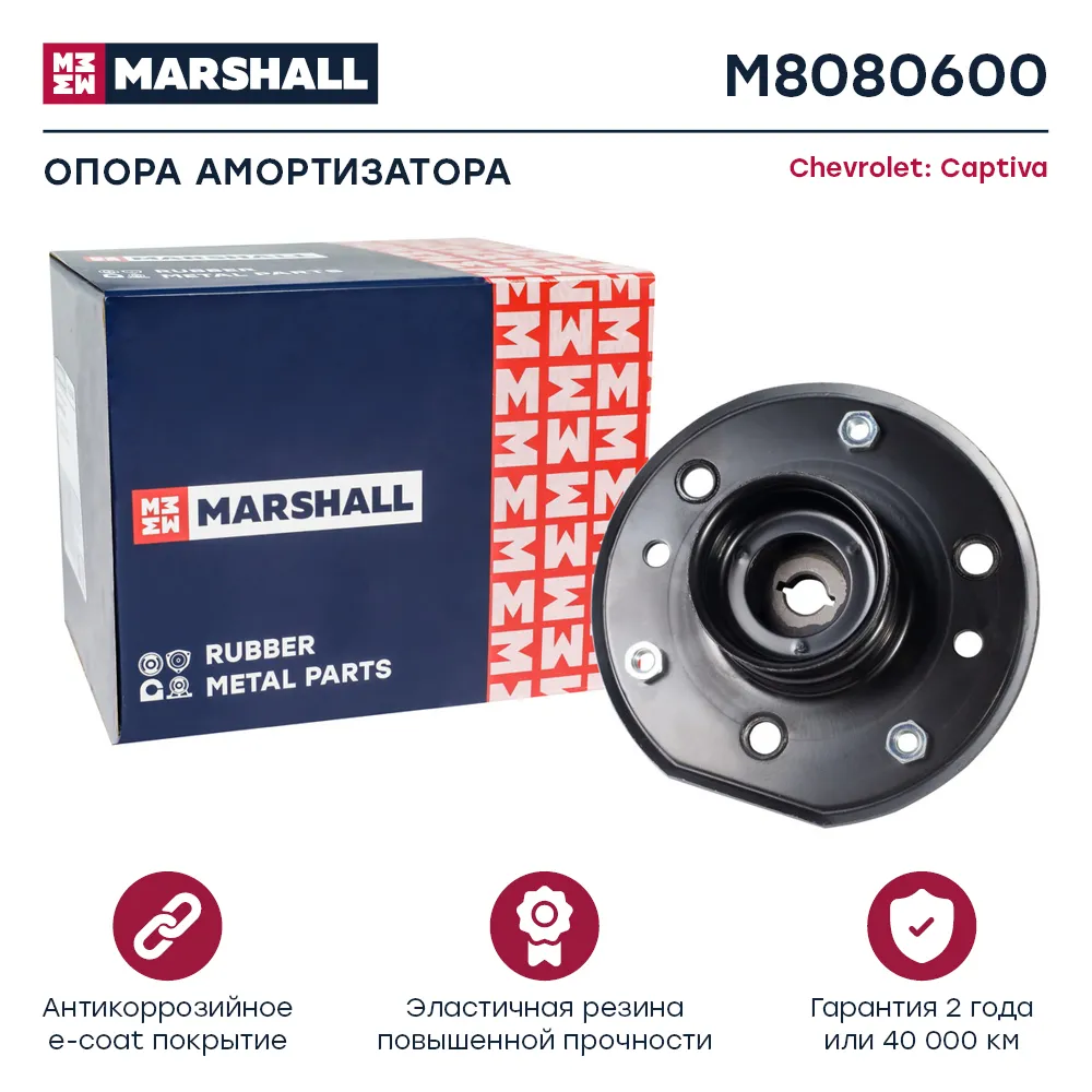 Опора амортизатора Chevrolet: Captiva 06 Marshall M8080600