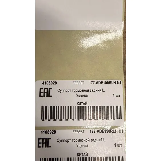 Суппорт тормозной задний L, Уценка TOYOTA AURIS/HYBRID 2007.02-2013.05 FEBEST 0177-ADE150RLH-N1 Уценка