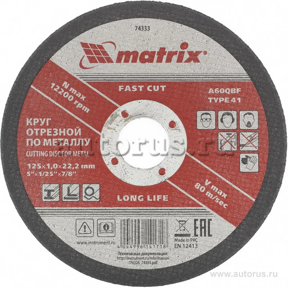 Диск отрезной, 125x1x22 мм, абразивный, металл MATRIX 74333