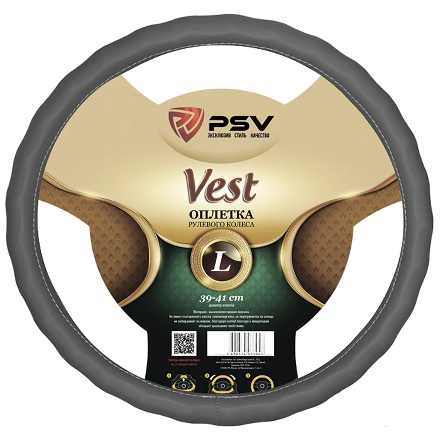 Чехол на руль оплетка PSV VEST серый, размер L 39-41 см 125863