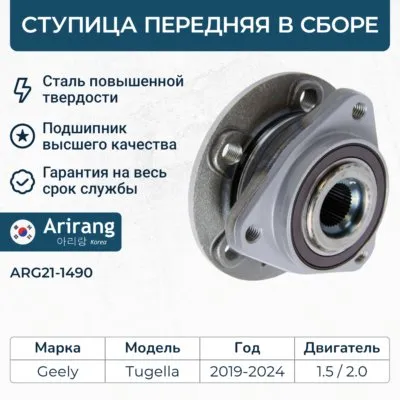 Ступица задняя ARIRANG ARG21-1490