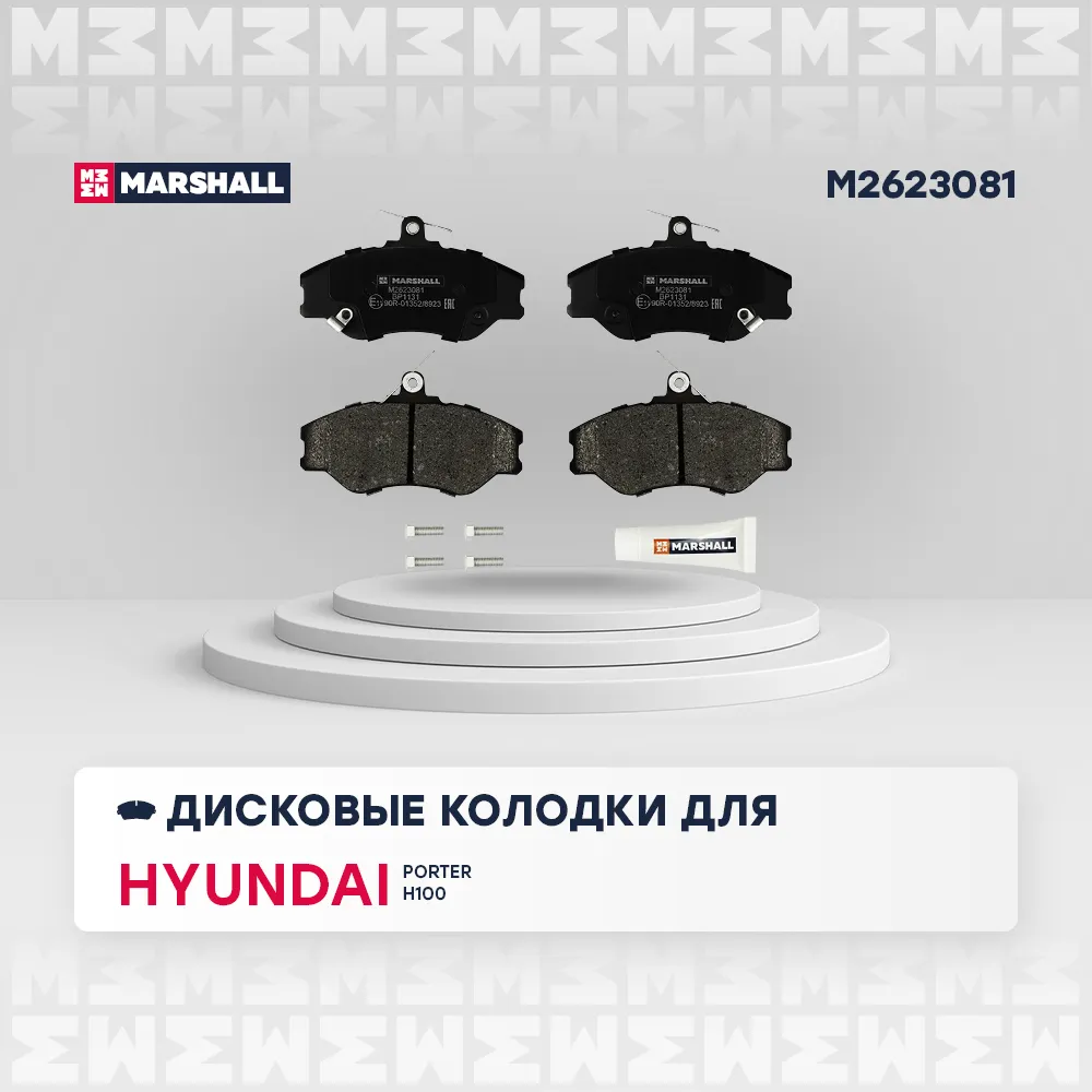 Торм. колодки дисковые передн. Hyundai Porter I 94- / H100 93 Hyundai: Porter I, H100 Marshall M2623081