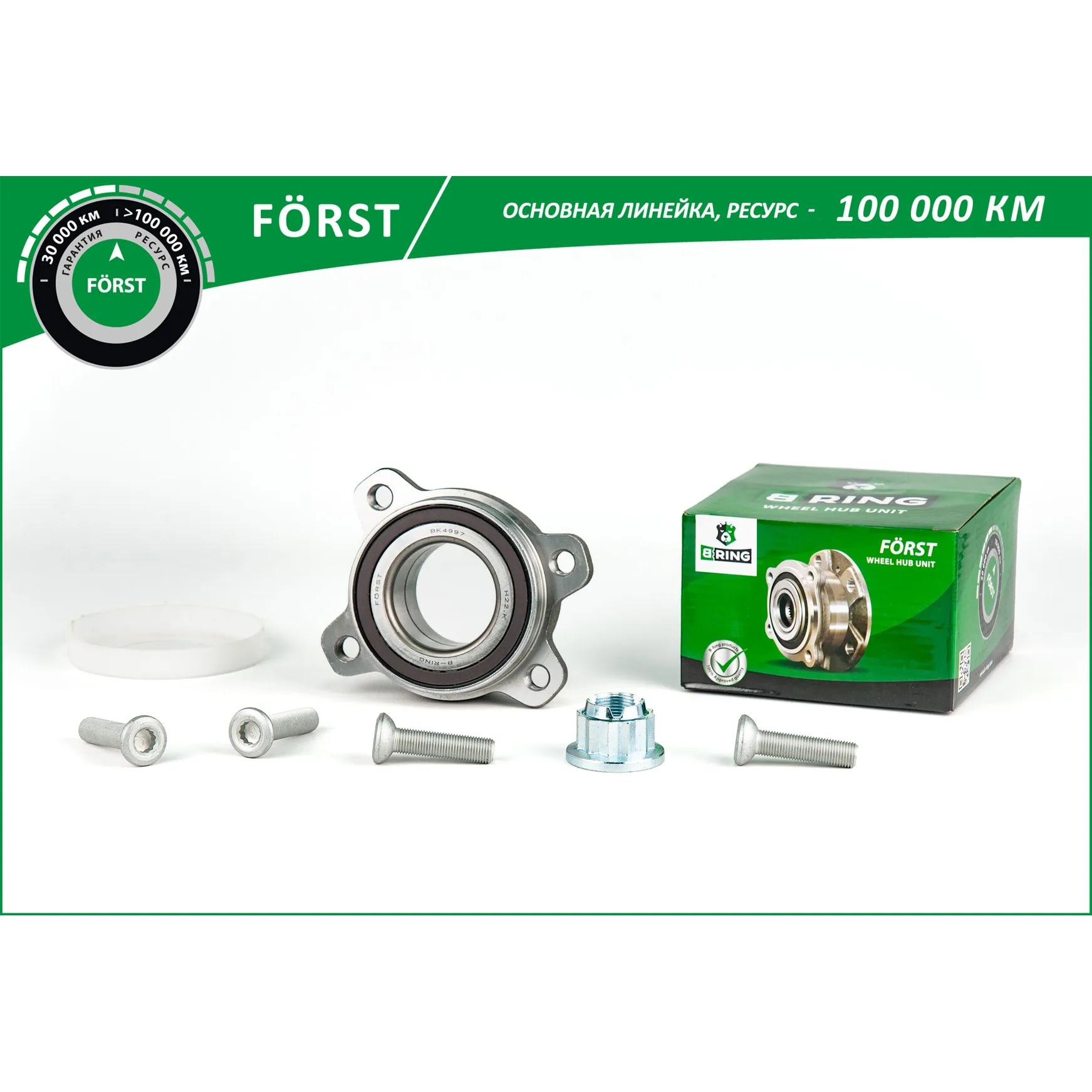 Ступица с подшип. в сборе (перед. задн.) ( с ABS) VW TOUAREG (10-) B-RING BK4997