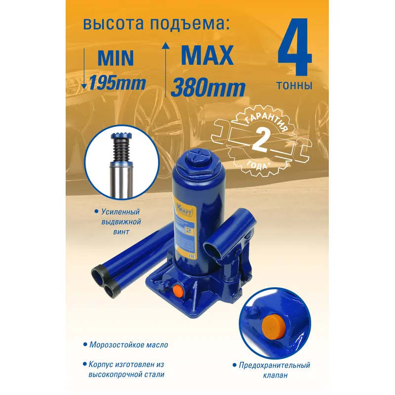 Домкрат бутылочный 4 т. KRAFT KT 800013 KRAFT KT 800013