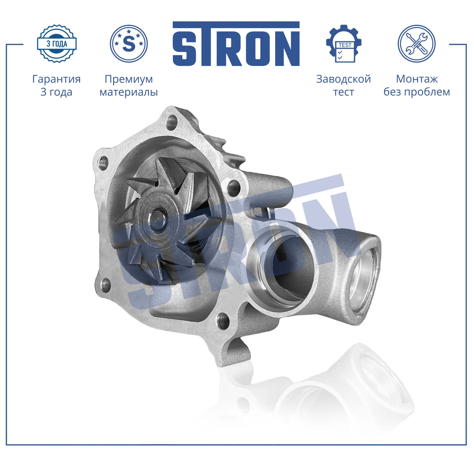 Помпа водяная STRON STP0071