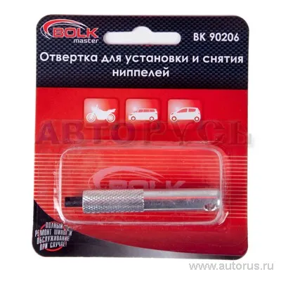 Отвертка для установки и снятия ниппелей BOLK BK90206