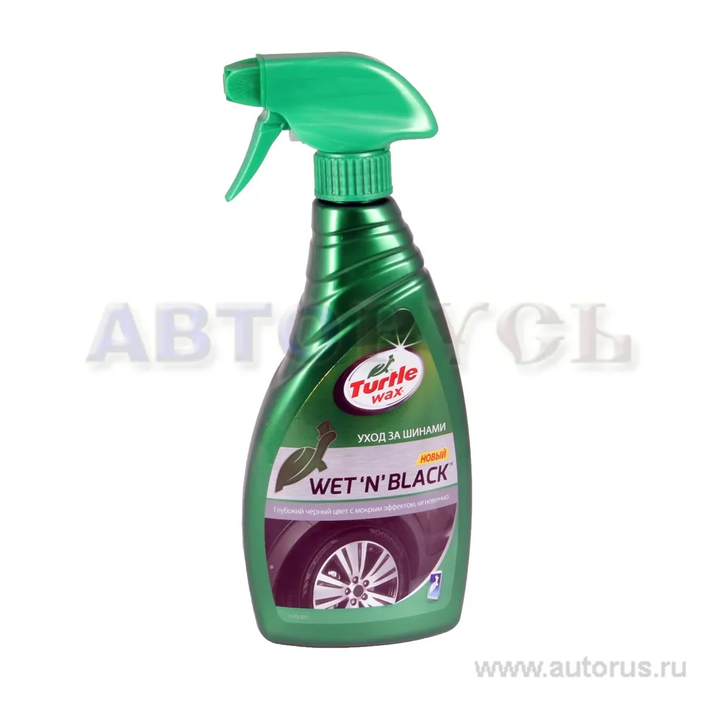 Полироль шин восстановитель блеска резины TURTLE WAX 53016/FG7723 500 мл черный лоск триггер-спрей