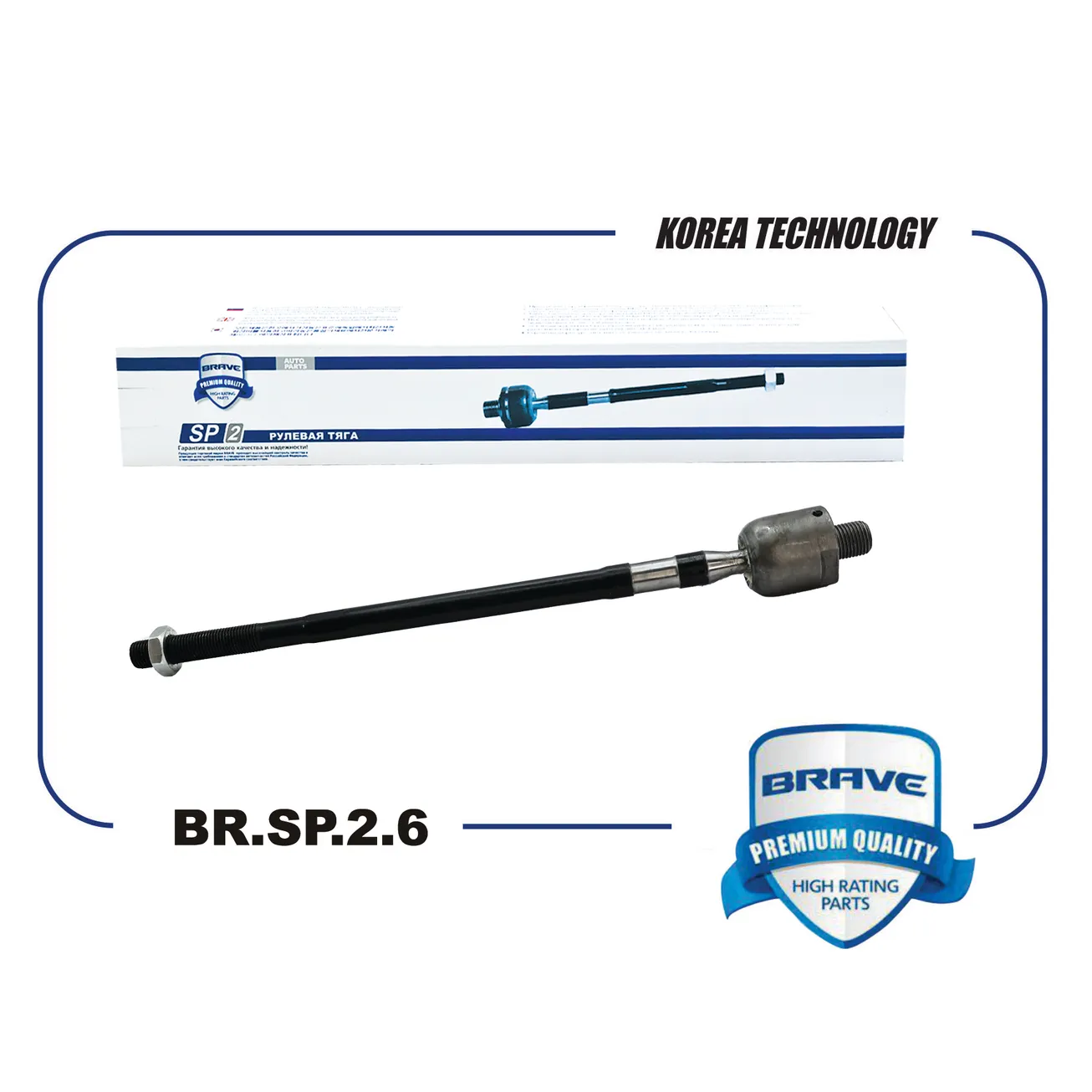 Тяга рулевая BR.SP.2.6 95218372 Chevrolet Aveo T300, Cobalt, Ravon R4 BRAVE BR.SP.2.6